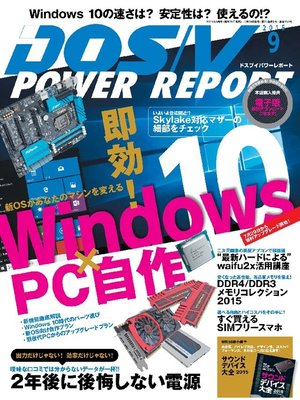 cover image of DOS/V POWER REPORT: 2015年9月号